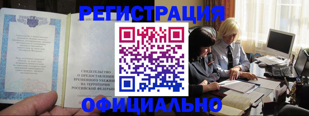 прописка штамп в Снежногорске