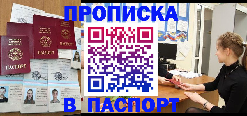 прописка поиск в Снежногорске