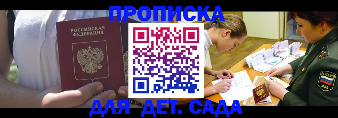 прописка 2025 в Снежногорске