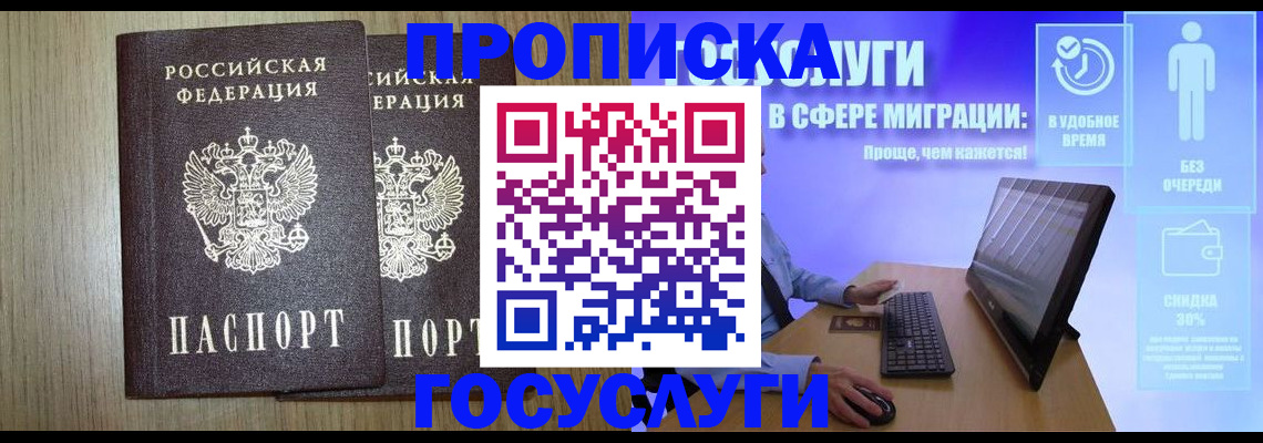 временная регистрация купить в Снежногорске