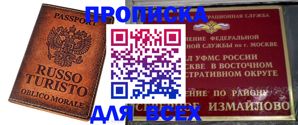 временная прописка в Снежногорске